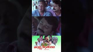 ഈ ചിത്രത്തിലെ മനസ്സിൽ തട്ടിയ സീൻ  Manassinakkare Malayalam Movie [upl. by Dorrahs198]