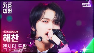 2023 가요대전 페이스캠4K 엔시티 드림 해찬 SOS NCT DREAM HAECHAN FanCam│SBS Gayo Daejeon 231225 [upl. by Celeski407]