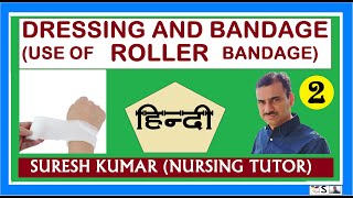 आसान तरीके से BANDAGING प्रक्रिया  DRESSING AND BANDAGING 2 Roller bandage HINDI [upl. by Ahsinac]