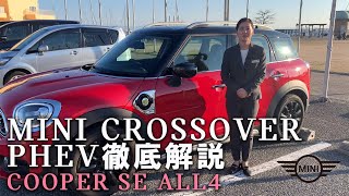 MINI CROSSOVER PHEVCOOPER SE ALL4 徹底解説！ [upl. by Aguayo]