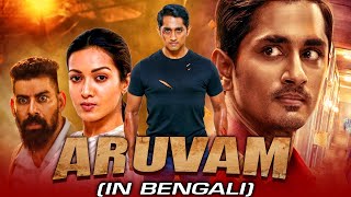 Awsoriri Aruvam South Indian Movie Bangla Dubbed 2022  Siddharth Catherine Tresa [upl. by Glovsky777]