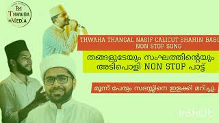 THAWAHA THANGAL NASIF CALICUT SHAHIN BABU NON STOP SONGTHWAIBA MEDIAMADH SONG [upl. by Scheers285]