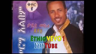 ታደሰ መከተ  አምሮባታል [upl. by Etteuqaj867]