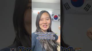 Similar pronunciation different meaning Hindi🇮🇳 vs Korean 🇰🇷 shorts [upl. by Kalasky]