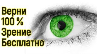 Как восстановить зрение в домашних условиях  5 упражнений чтобы улучшить зрение при близорукости [upl. by Montagu]