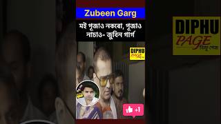 Durga Puja 2024  Zubeen Garg Assamese Song দূৰ্গা durga assam assamese DurgaPuja2024 shorts [upl. by Berhley]