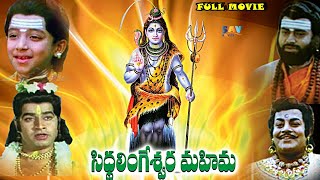 LORD SHIVA TELUGU FULL DEVOTIONAL MOVIE SRI SIDDA LINGESWARA MAHIMA [upl. by Ocirled]