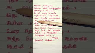 12 Mani Agiruchu Song Written Lyrics TamilVegamaga Nadakkanunga [upl. by Isak]