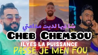 Cheb Chemsou 31 live Chôc 🔥  3ayroli Sabouk Fi Demi Tejri  Chwia wa9t  Hajala ilyes la puissance [upl. by Niletak51]