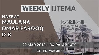 Ikhtelafer Khulasha  Hazrat Maulana Omar Farooq DB  Weekly Ijtema 22 March 2018After Magrib [upl. by Cash]