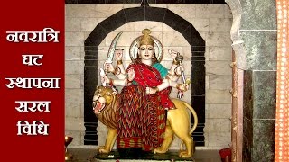 Easy Navratri Puja Vidhi  How to Do Ghata Sthapana  Durga Puja  Devi Puja at Home [upl. by Janifer]