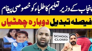 Punjab schools reopen decision again changed  minister education massage for students [upl. by Bevin]