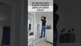 요즘 인기 많은 안방 펜트리도어를 루버셔터 원목커튼 설치로 공간분리  실용적인 깔끔한 인테리어 완성 루버셔터 펜트리 파티션 공간분리 커튼추천 인테리어 안방인테리어 [upl. by Indira]