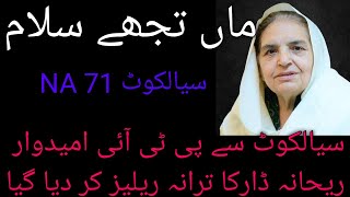 Sialkot PTI Song 2024 Rehana Dar Song Usman Dar Umer Dar Imran khan Election 2024 [upl. by Zacek]