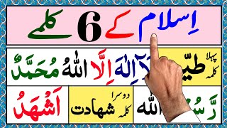 Islamic Kalimas In Arbic  6 Six Kalimas in Islam  Learn And Read Six Kalimas in Islam  چھ کلمے [upl. by Latif]