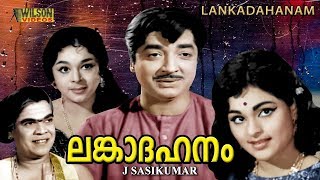 Lankadahanam 1971 Malayalam Full Movie  Suspense Thriller  Prem Nazir  Adoor Bhasi [upl. by Nedgo529]