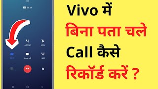 Vivo Call Recording Without Announcement  Vivo Me Bina Pata Chale Call Record Kaise Kare [upl. by Haissi]