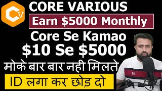 Earn With Core Various  सिर्फ 10 लगाकर छोड़ दो  Core Various Se Kamao 50000 [upl. by Uliram]