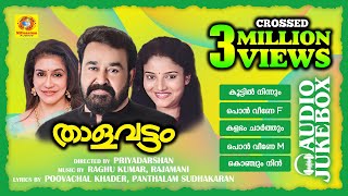 Thalavattam  താളവട്ടം  K J Yesudas  K S Chithra  Mohanlal  Karthika  Lissy  Audio Jukebox [upl. by Max133]