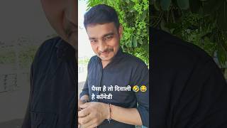 ￼दिवाली कब है 🤪😂 funny​ comedy​ trending​ viral​ nirmalsajan​ filmiankush1 comedy [upl. by Marta291]