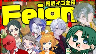 【おバカ人狼🐺】狼は生きろ、バカは躍れ🤔💛🔪【feign コラボ 】 [upl. by Pandich]