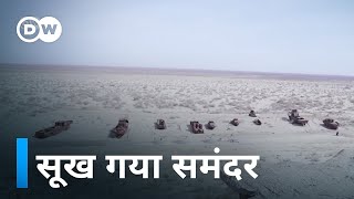 दम तोड़ता एक समंदर Dying Aral Sea [upl. by Saberhagen]