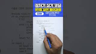 정보처리기사 실기 C언어 코딩 예상문제 문자열의 비교와 case문 [upl. by Valeria473]