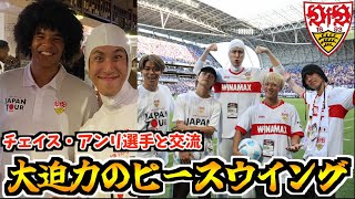 【チェイス・アンリ選手に緊急インタビュー】エディオンピースウイング広島の迫力が凄すぎた！！【シュツットガルト日本ツアー潜入Vlog】 [upl. by Lifton]