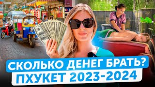 ЦЕНЫ В ТАИЛАНДЕ на декабрь 2023  Пхукет  сколько стоит аренда массаж экскурсии  ДЕТАЛЬНЫЙ ОБЗОР [upl. by Ehtyaf]