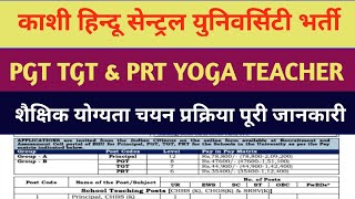 BHU BANARAS HINDU UNIVERSITY TGT PGT PRT YOGA TEACHER  bhu school teacher bharti principal vacancy [upl. by Miguelita]