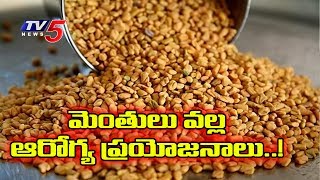 మెంతులు ఆరోగ్య ప్రయోజనాలు  Benefits amp Medicinal Uses Of Fenugreek Menthulu  TV5 News [upl. by Eppesuig397]