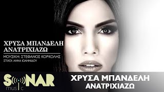 Χρύσα Μπανδέλη  Ανατριχιάζω  Official Lyric Video [upl. by Hayott]