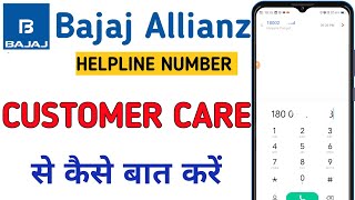 Bajaj Helpline Number । bajaj Allianz Customer Care Number Kaise Pata kare। bajaj toll free number [upl. by Fuller]