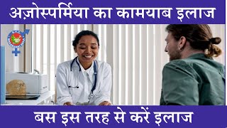 Cure Azoospermia SUCCESSFULLY with Dr Nizamuddin Qasmis Proven Methods [upl. by Ingar13]