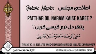 PATTHAR DIL NARAM KAISE KAREE  پتھر دل نرم کیسے کریں Mufti Abu Safa Jaffar Hussain Qasmi [upl. by Idurt238]