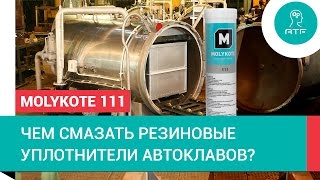 Силиконовый компаунд Molykote 111 для уплотнений автоклавов [upl. by Catriona]