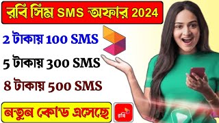 Robi Sim sms Pack 2024  Robi sim sms Offer  Robi sms buy code [upl. by Daughtry]