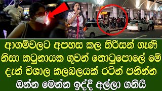 නතාෂා නිසා කටුනායක උණුසුම් වෙයි  Natasha Edrisuriya is arrested at Airport [upl. by Aicsile]