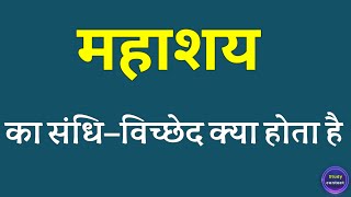 Sandhi Trick  Sandhi Trick in Hindi  Sandhi Trick Hindi Grammar  Sandhi Pahchanne ka best Trick [upl. by Eldin]