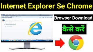 Internet Explorer Se Chrome Kaise Download Kare  Internet Explorer Mein Chrome Kaise Download Kare [upl. by Solange]