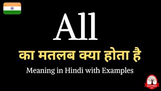 All meaning in Hindi  All ka kya matlab hota hai  english to hindi [upl. by Ardnued]