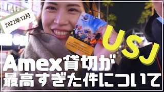 【USJ】待ち時間5分、貸切ナイトが最高だった！ [upl. by Kenwood]