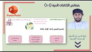 أحياء خصائص الكائنات الحية [upl. by Bullard]