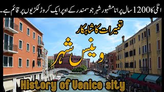 venice cityvenice city history in hindiitaly venice city history in hindiMuslimCommunity92 [upl. by Lanor526]