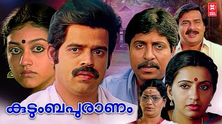 Kudumbapuraanam Malayalam Full Movie  Thilakan  Balachandra Menon Ambika  Malayalam Comedy Movie [upl. by Ruthy85]