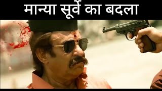 मान्या सूर्वे का बदला  Manya Surve Revenge scene  Manya Surve movie  Shootout at Wadala movie [upl. by Reames170]