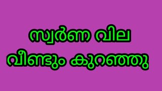 ഇന്നത്തെ സ്വർണവില16112024 gold rate kerala 916 gold rate today [upl. by Seafowl]