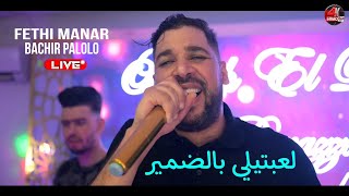 Fethi Manar 2024  لعبتيلي بالضمير Walit Kol Youm Ntir ©️ Avec Bachir Palolo Live Mariage [upl. by Pebrook862]