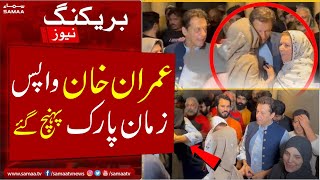 Imran Khan Reached Zaman Park  Latest News  Imran Khan  Breaking News [upl. by Sedberry251]