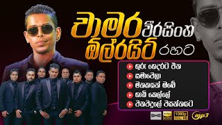 CHAMARA WEERASINGHE WITH ALLRIGHT I FUSION AUDIO JUKE BOX I MP3 [upl. by Hedveh]